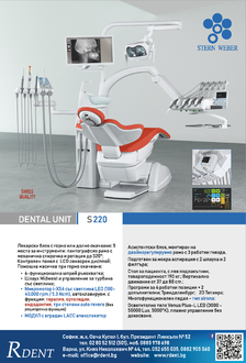 Dental unit S220TR