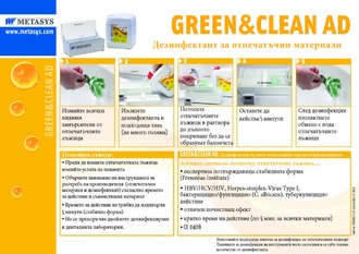 Инструкция за дезинфектант Green&Clean AD