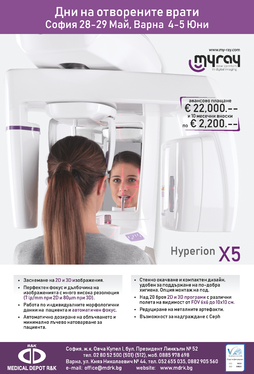 Панорамен рентген Hyperion X5 2D / 3D