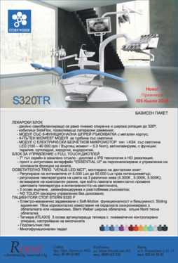 Стоматологичен апарат S320TR 